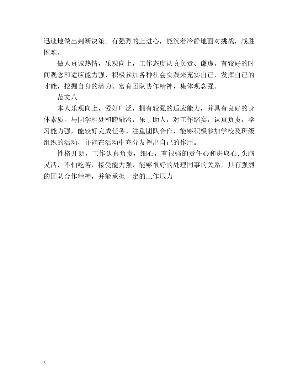 简历精简自我评价 _第3页