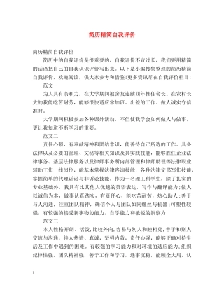 简历精简自我评价 