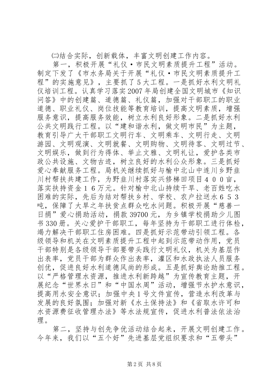 水务局创建工作汇报_第2页