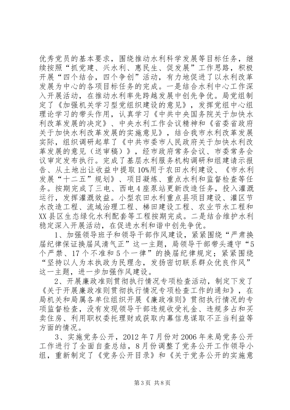 水务局创建工作汇报_第3页