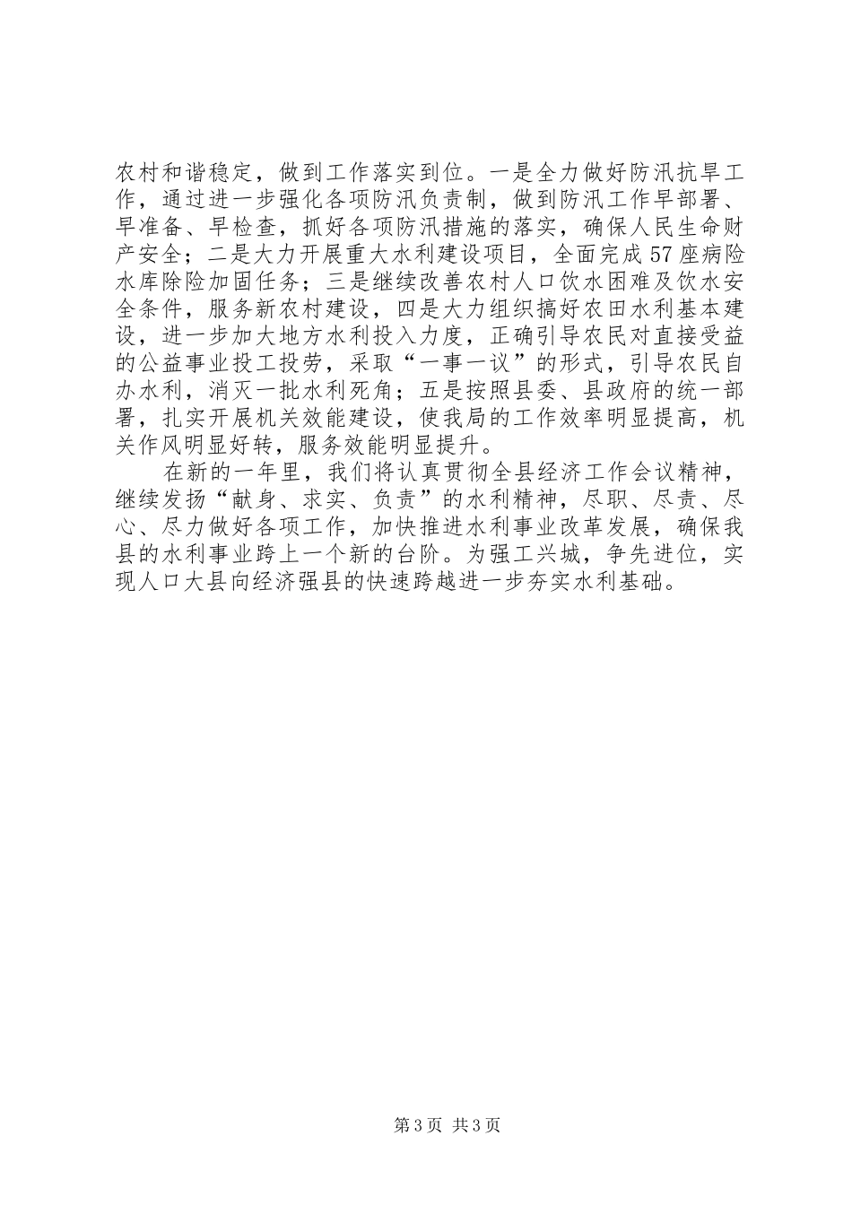 水务局农业农村情况汇报_第3页