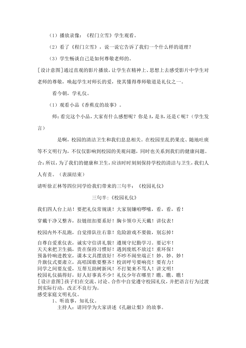 文明礼仪伴我行 (2)_第2页