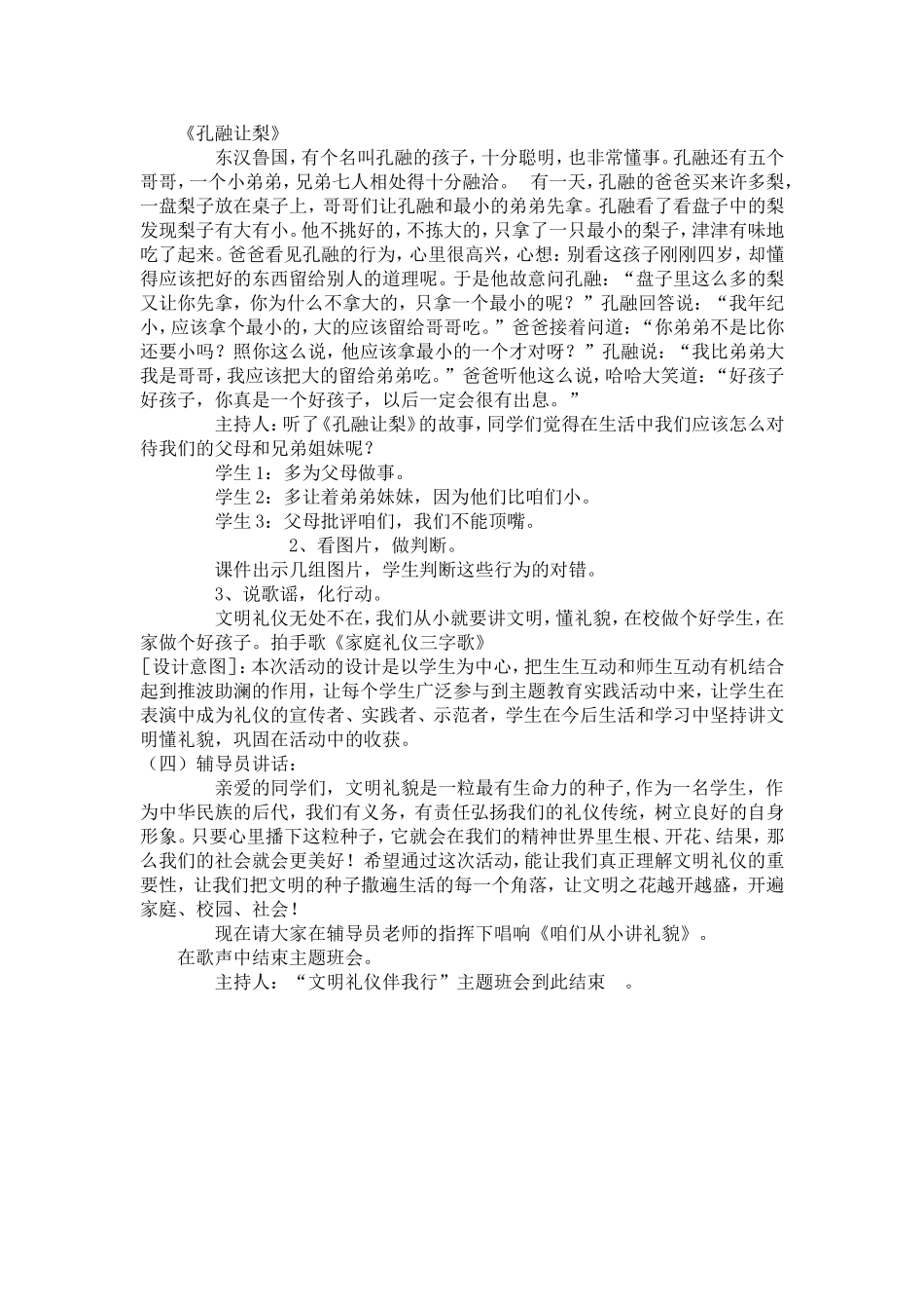 文明礼仪伴我行 (2)_第3页