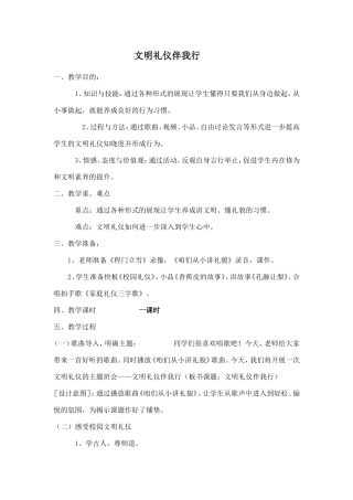 文明礼仪伴我行 (2)