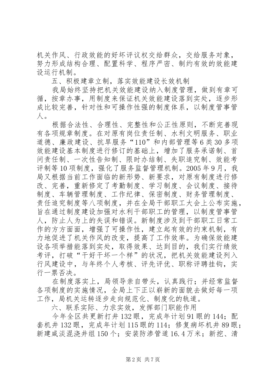 水务局关效能建设情况的汇报_第2页