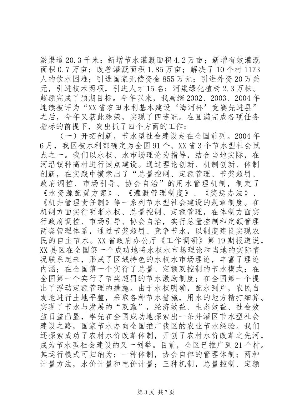 水务局关效能建设情况的汇报_第3页