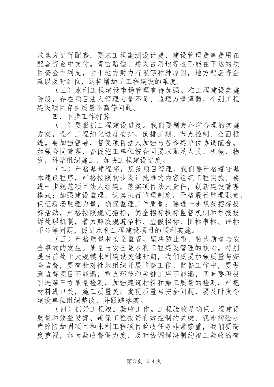 水务局关于报送水利工程建设领域突出问题排查整改情况的报告_第3页