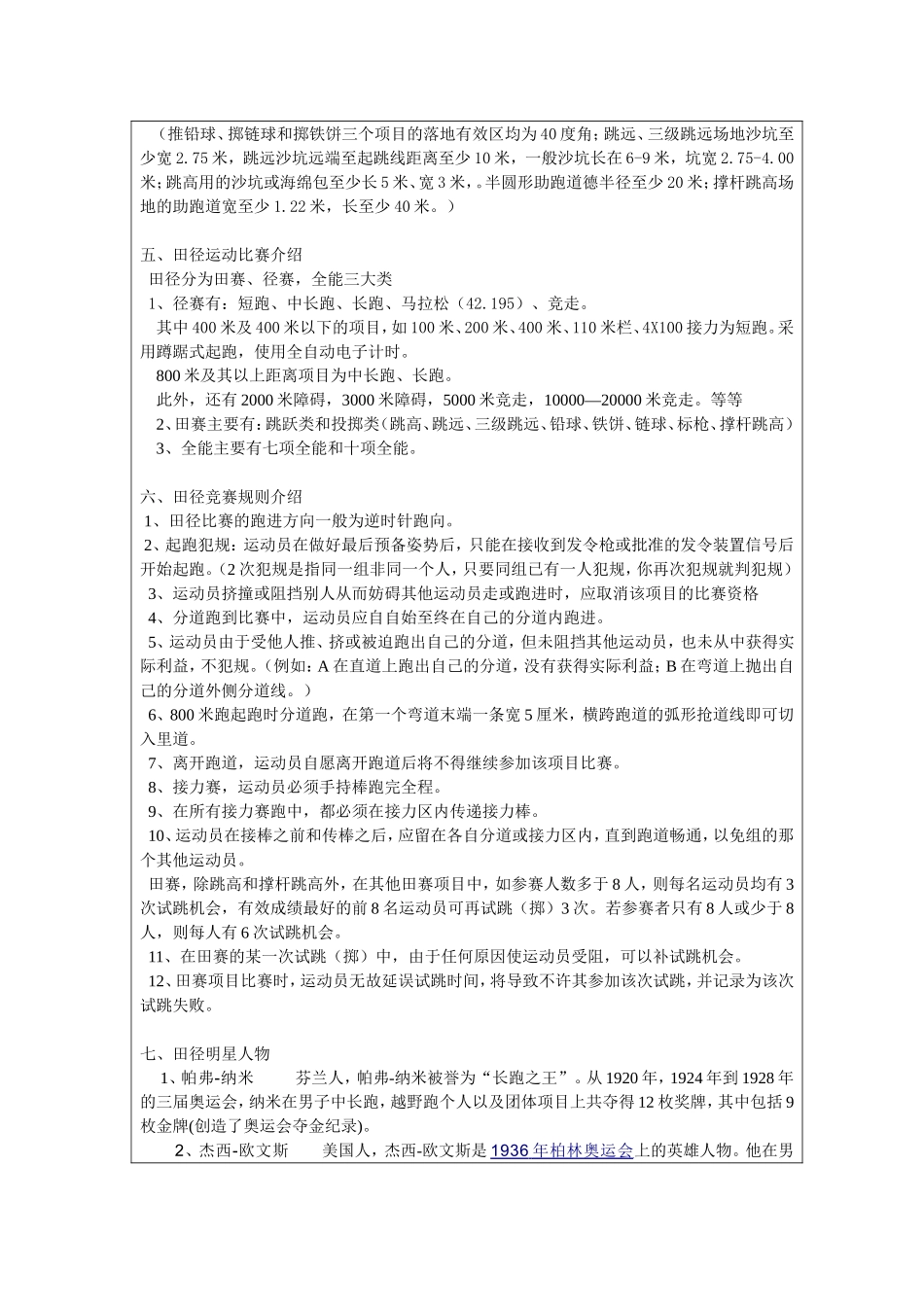 田径理论课教学教案_第2页