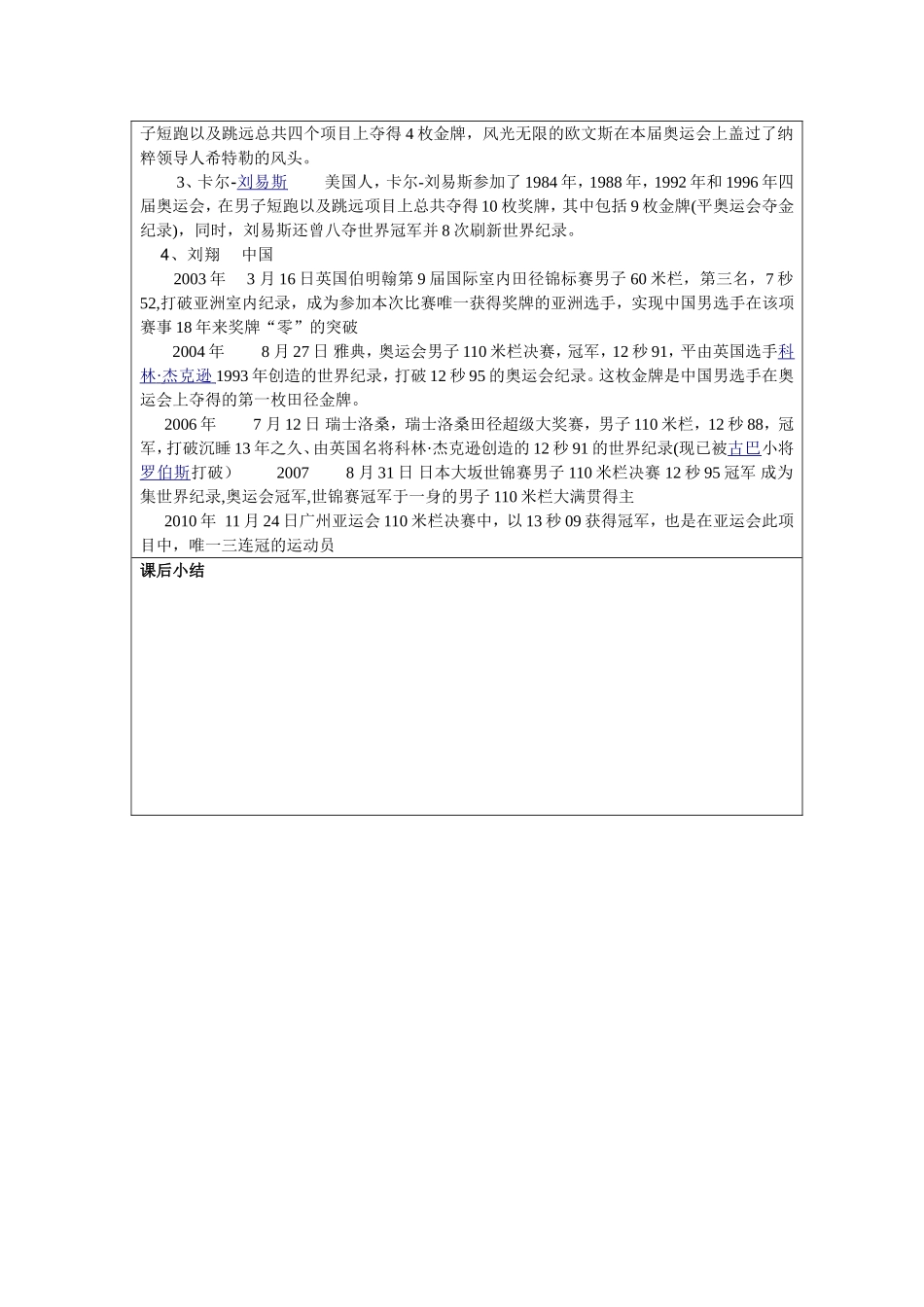 田径理论课教学教案_第3页