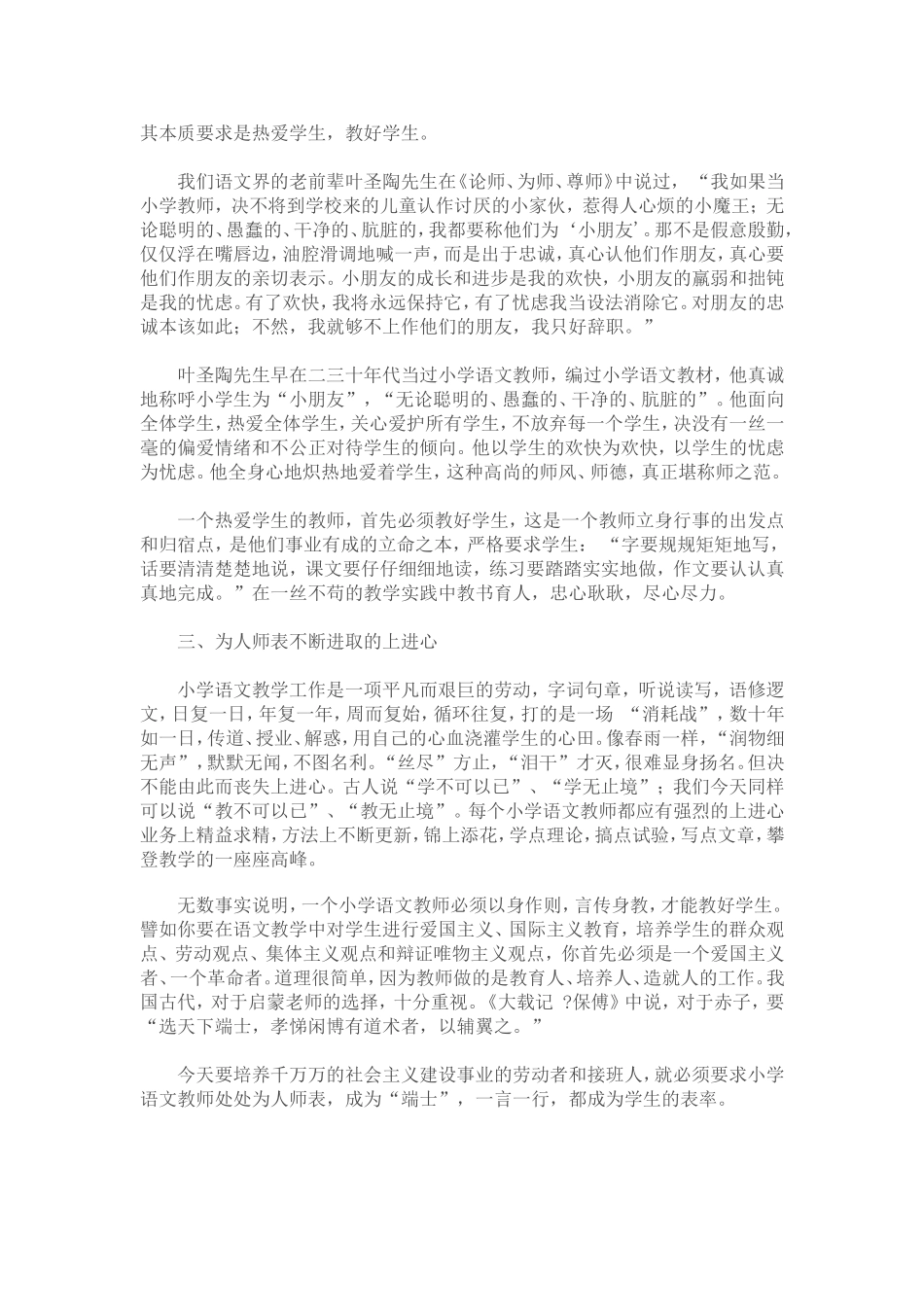 谈小学语文教师的师德修养_第2页