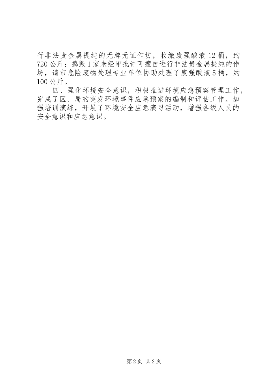 水务局关于岁末年初环境安全检查情况报告_第2页