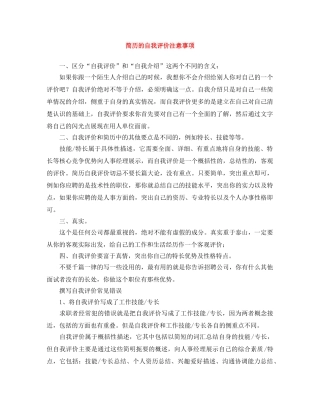 简历的自我评价注意事项 