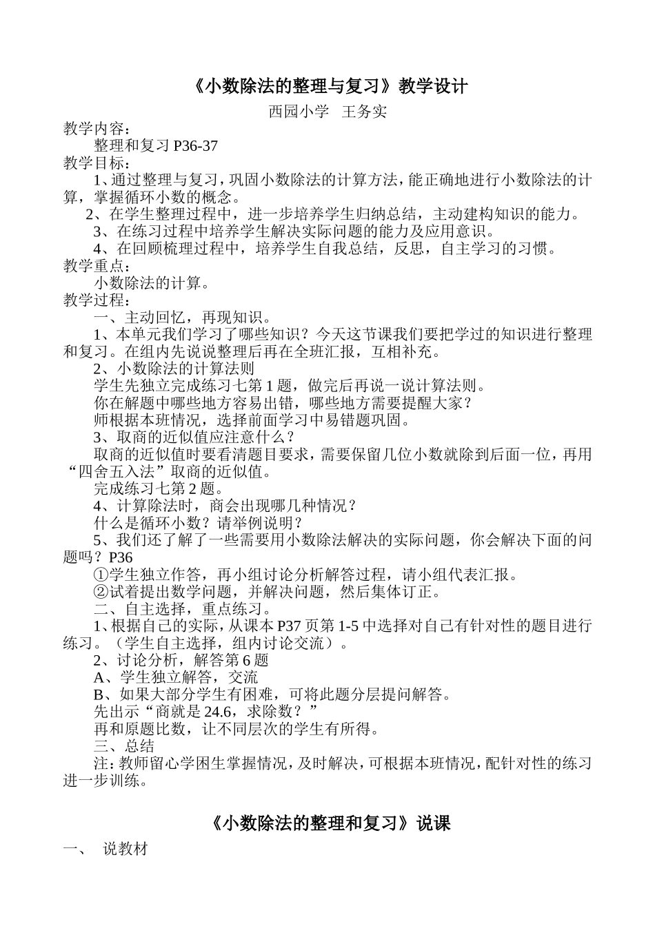 小数除法的整理与复习_第1页