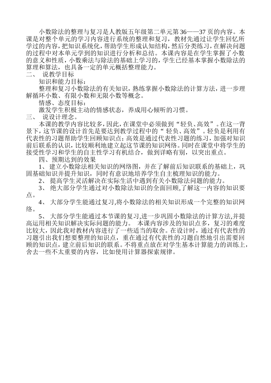 小数除法的整理与复习_第2页