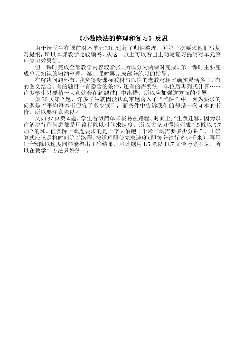 小数除法的整理与复习_第3页