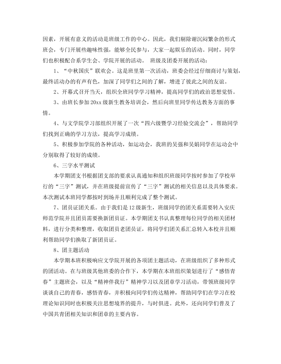 大学班级班长工作总结 _第2页