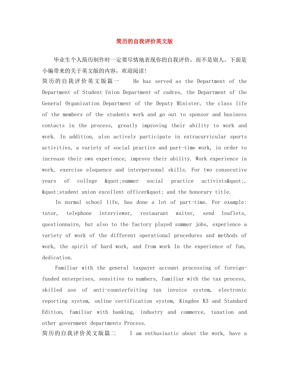 简历的自我评价英文版 _第1页