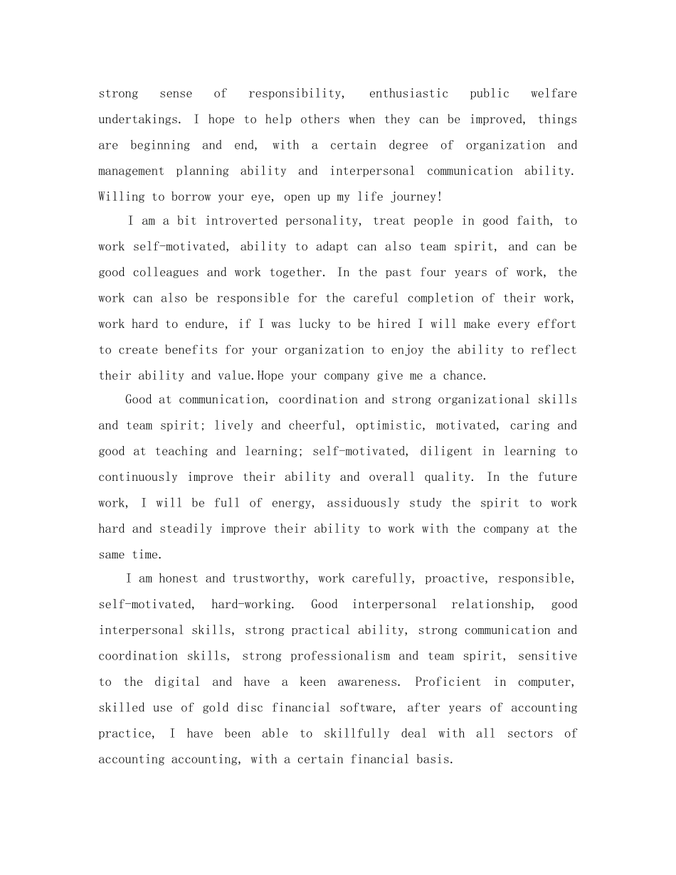 简历的自我评价英文版 _第2页