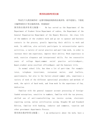 简历的自我评价英文版 