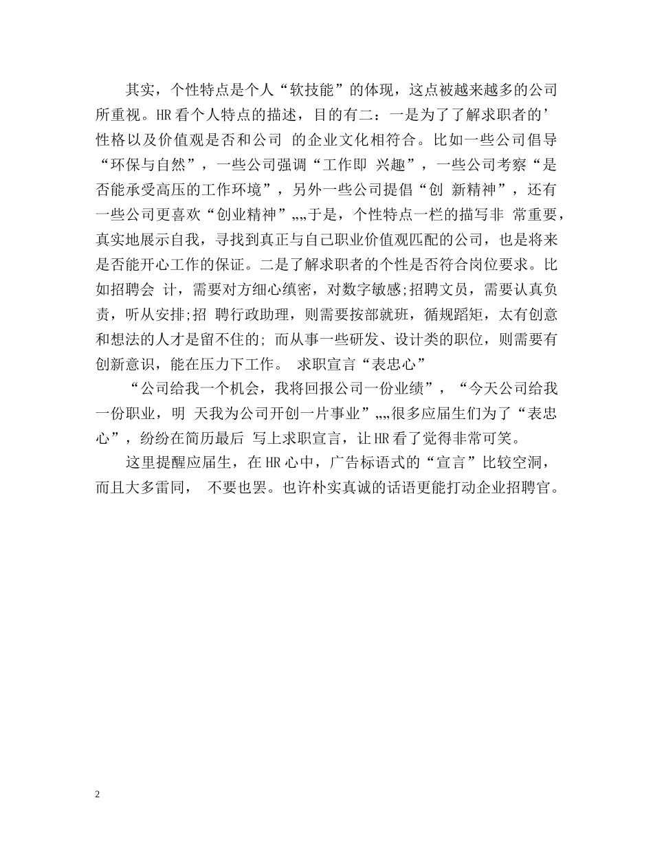 简历的自我评价需要怎么写 _第2页