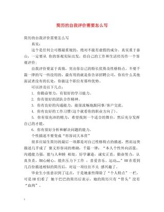 简历的自我评价需要怎么写 