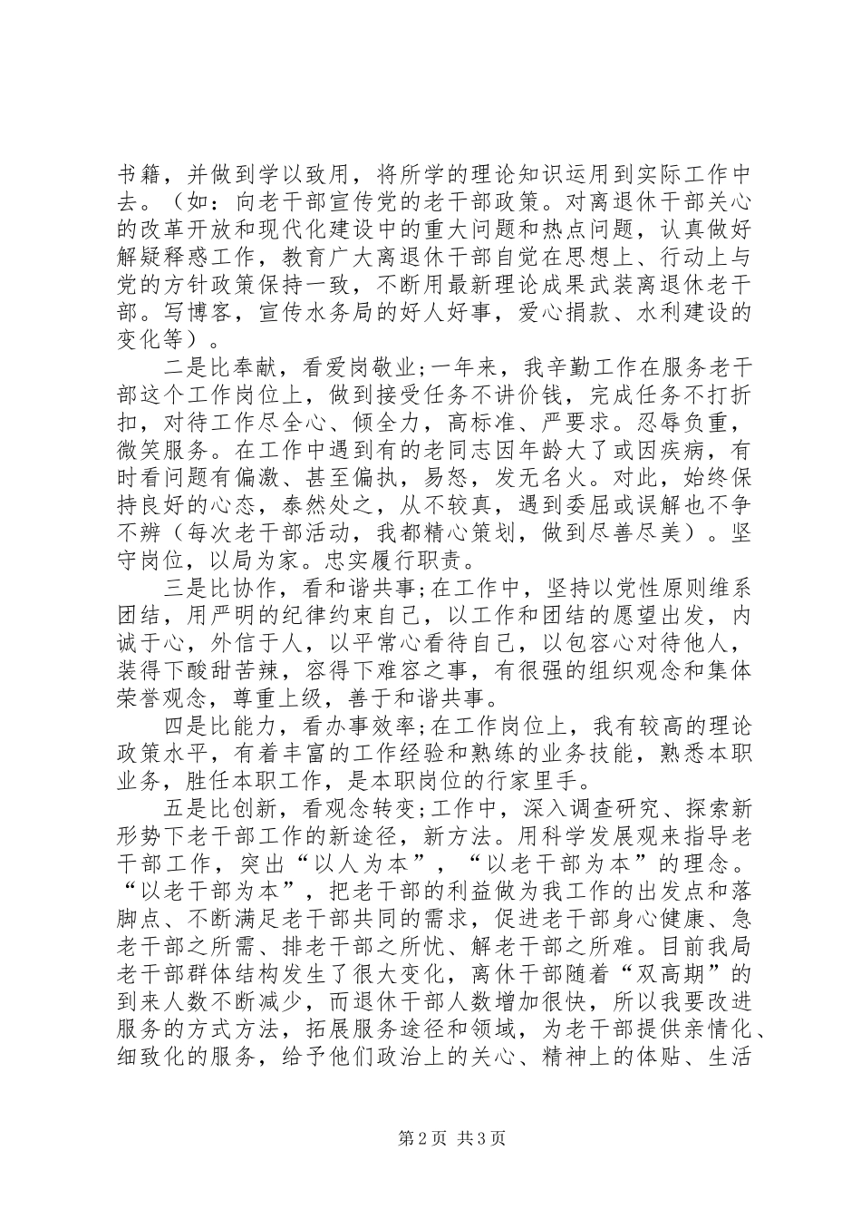 水务局六比六看自查报告_第2页