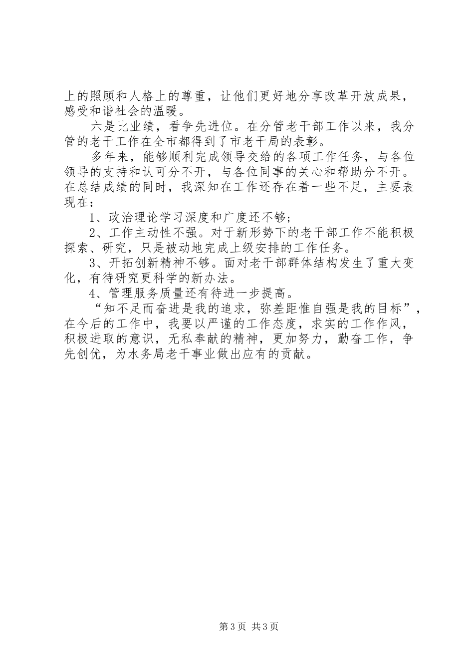 水务局六比六看自查报告_第3页