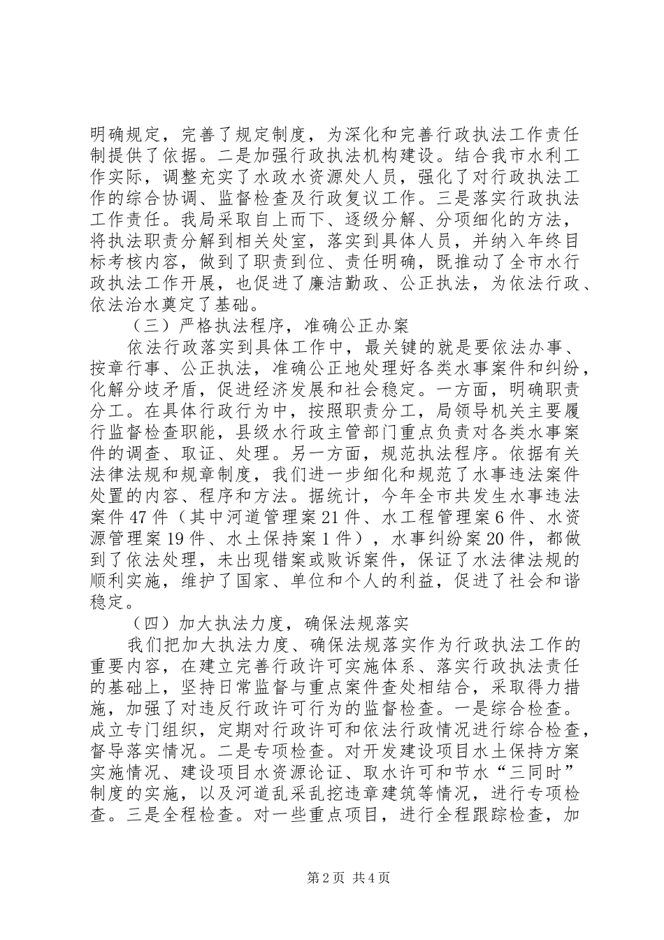 水务局依法行政自查自评报告_第2页