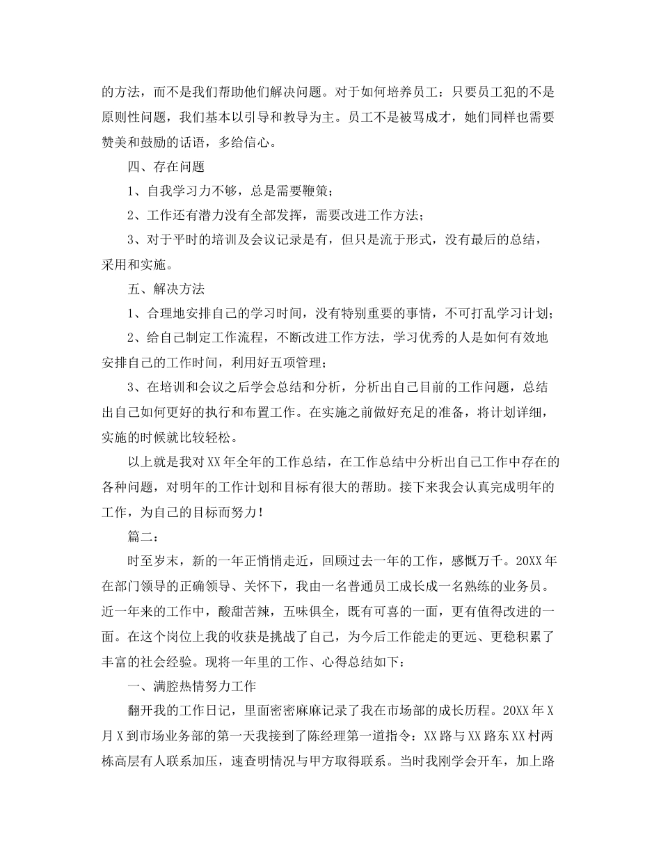 市场部业务员个人工作总结 _第2页