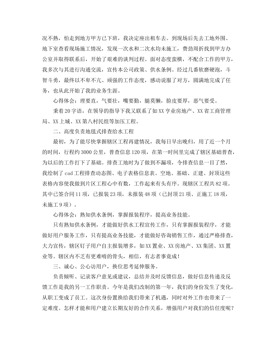 市场部业务员个人工作总结 _第3页