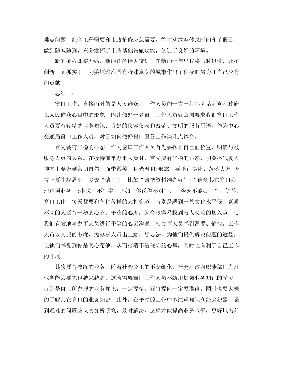 窗口单位年终工作总结 _第2页