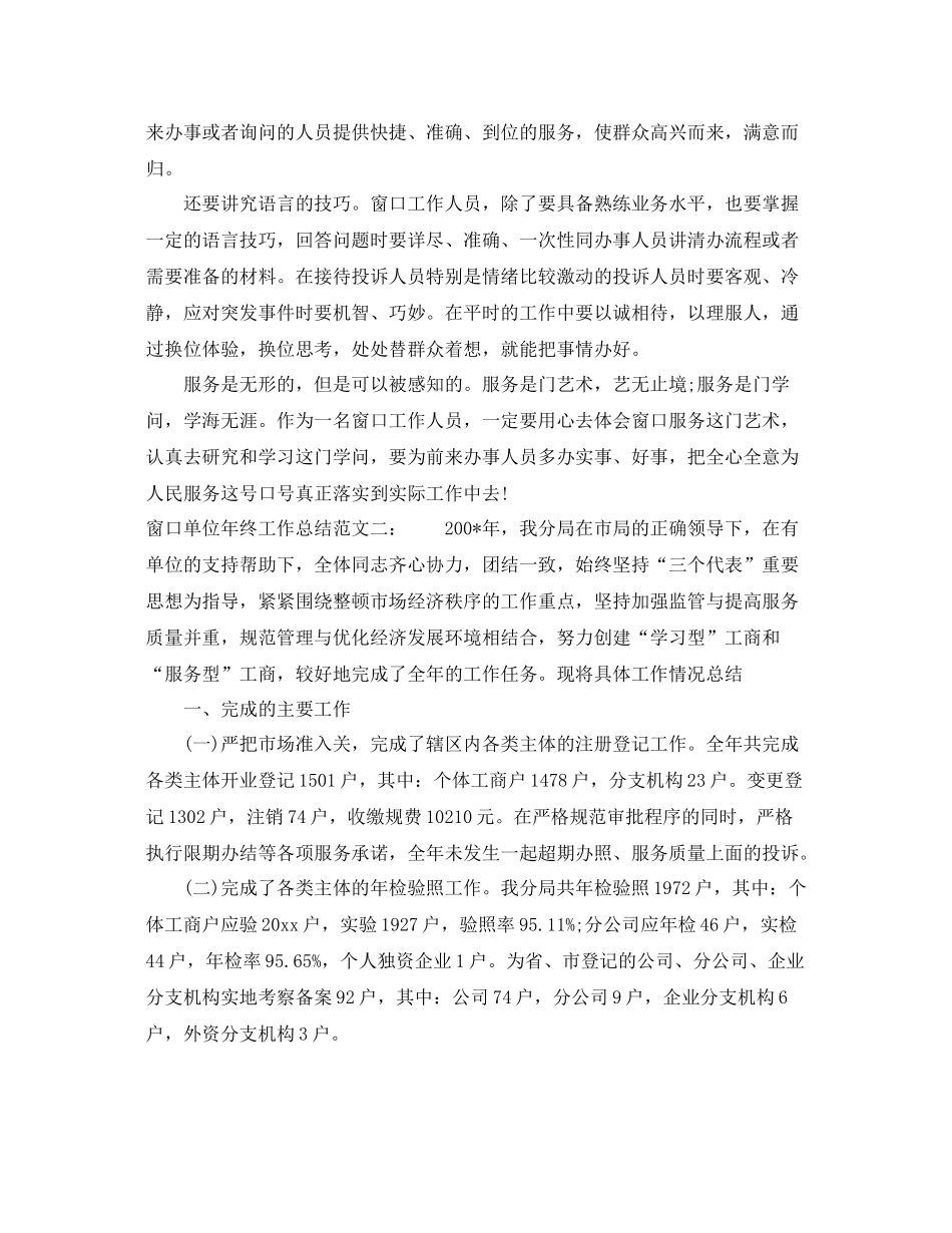 窗口单位年终工作总结 _第3页