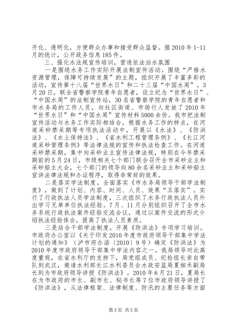 水务局依法行政年终情况报告_第3页