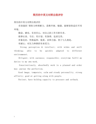 简历的中英文对照自我评价 