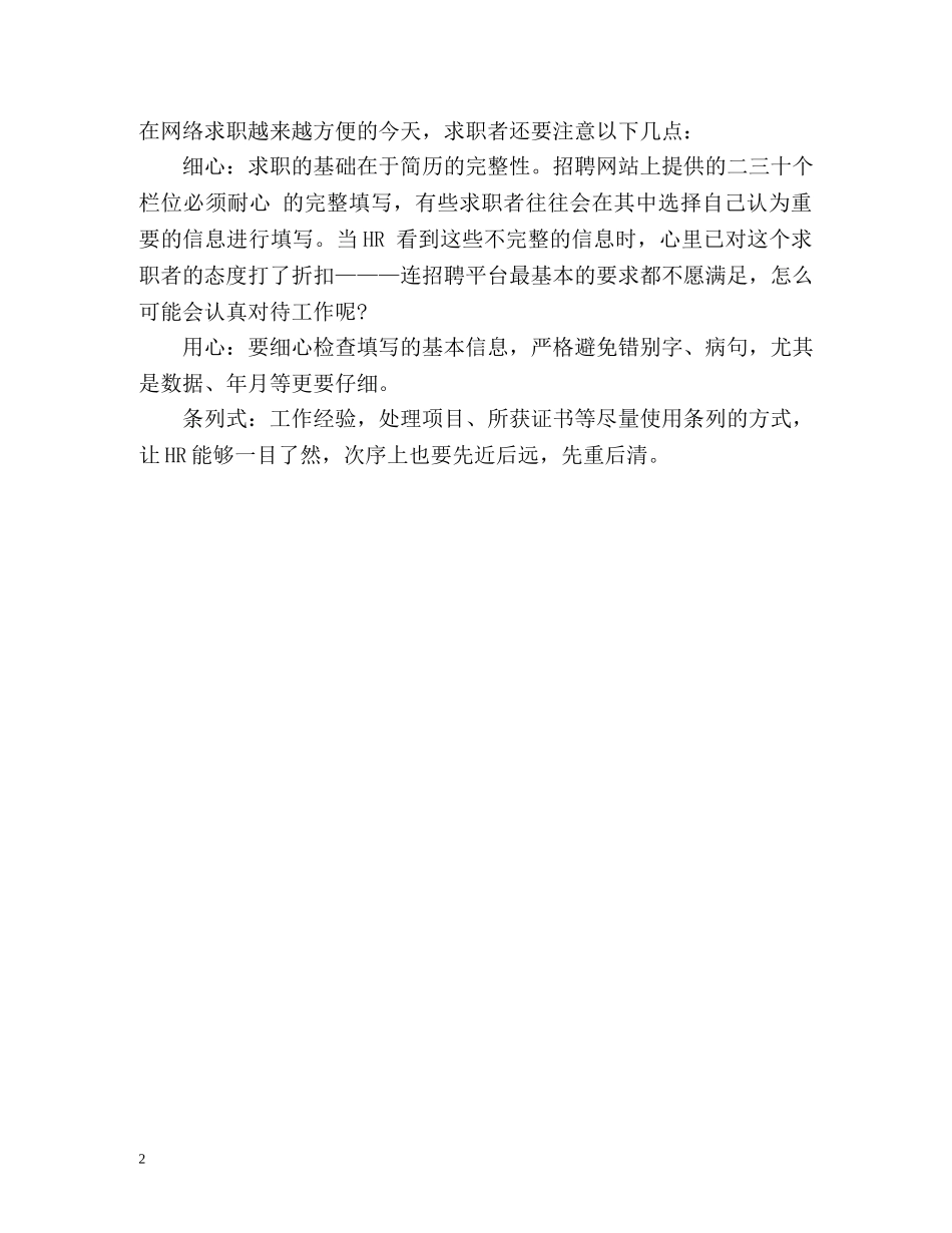 简历的自我评价应该怎么写 _第2页