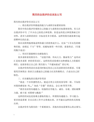 简历的自我评价应该怎么写 