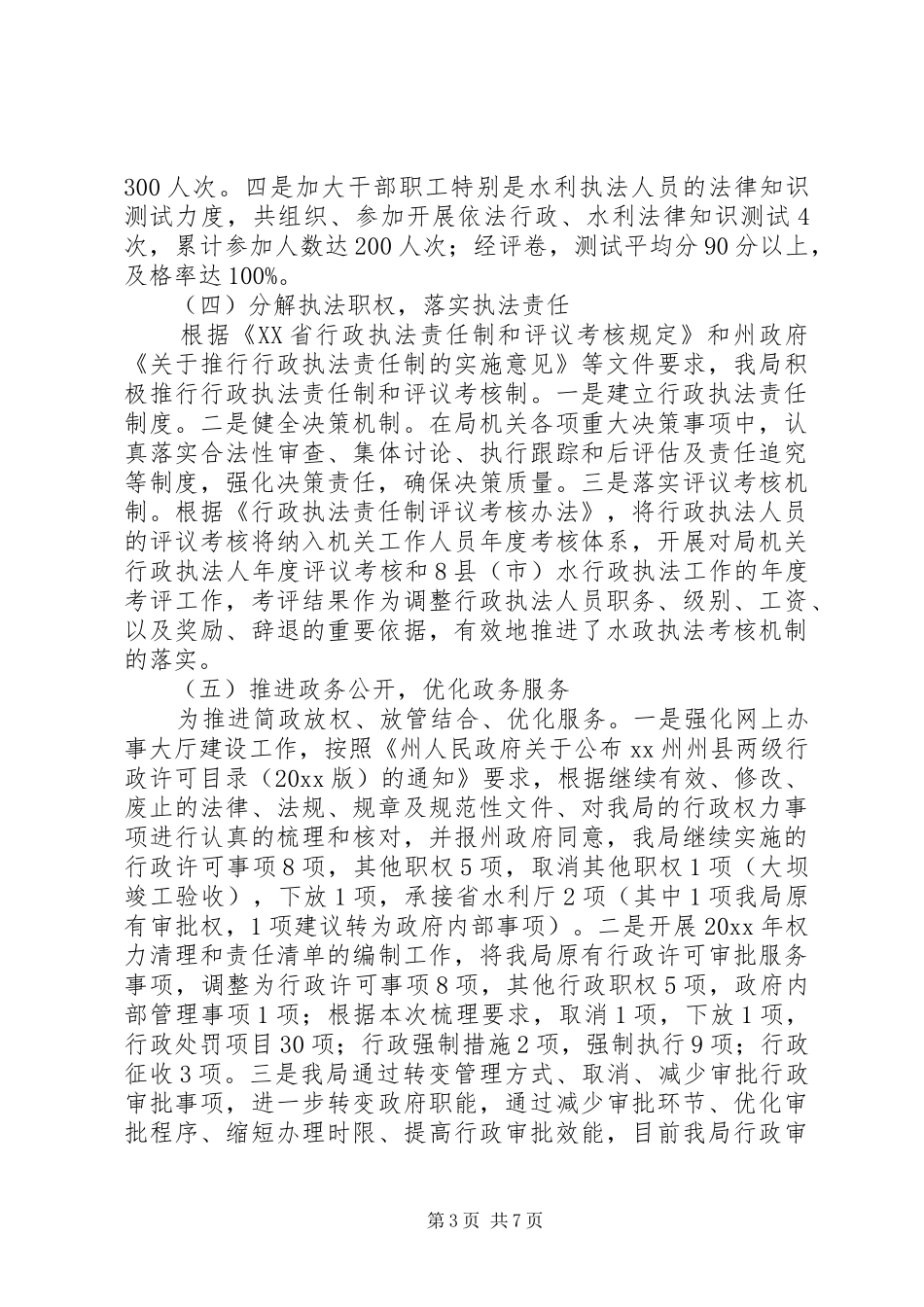 水务局依法行政工作报告_第3页