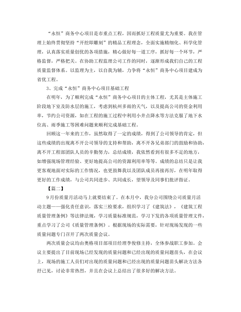 建筑工程质量年度工作总结 _第3页