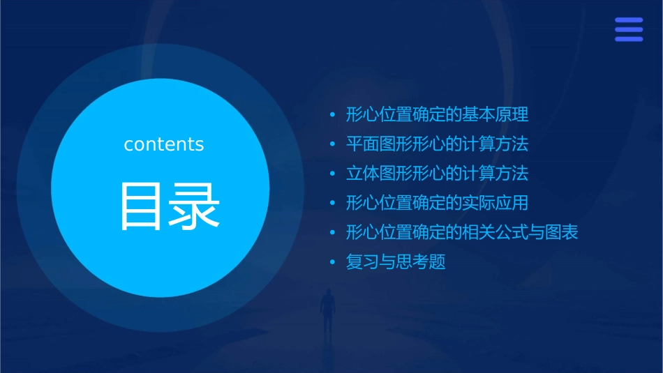 材料力学形心位置确定课件_第2页