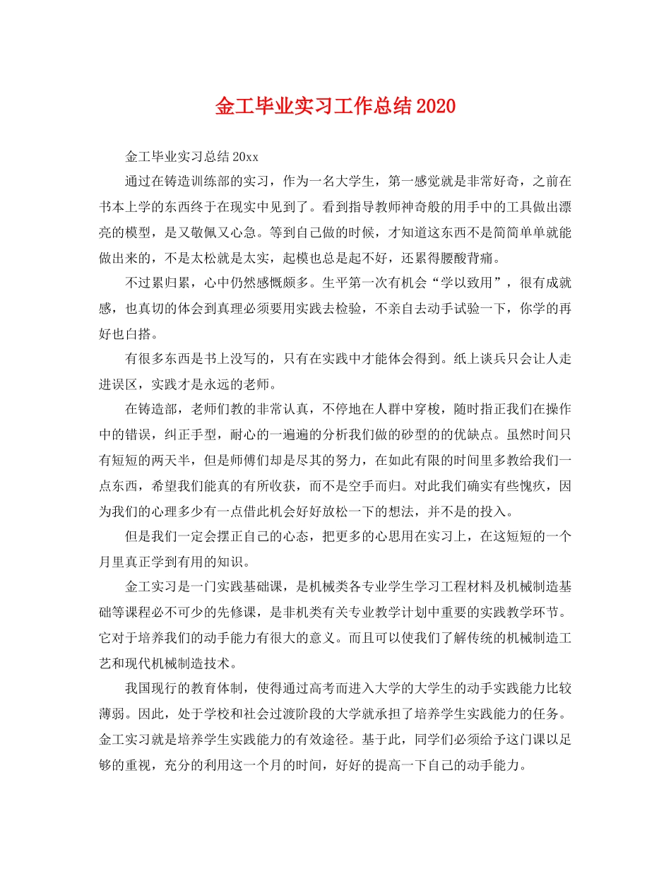 金工毕业实习工作总结2020 _第1页