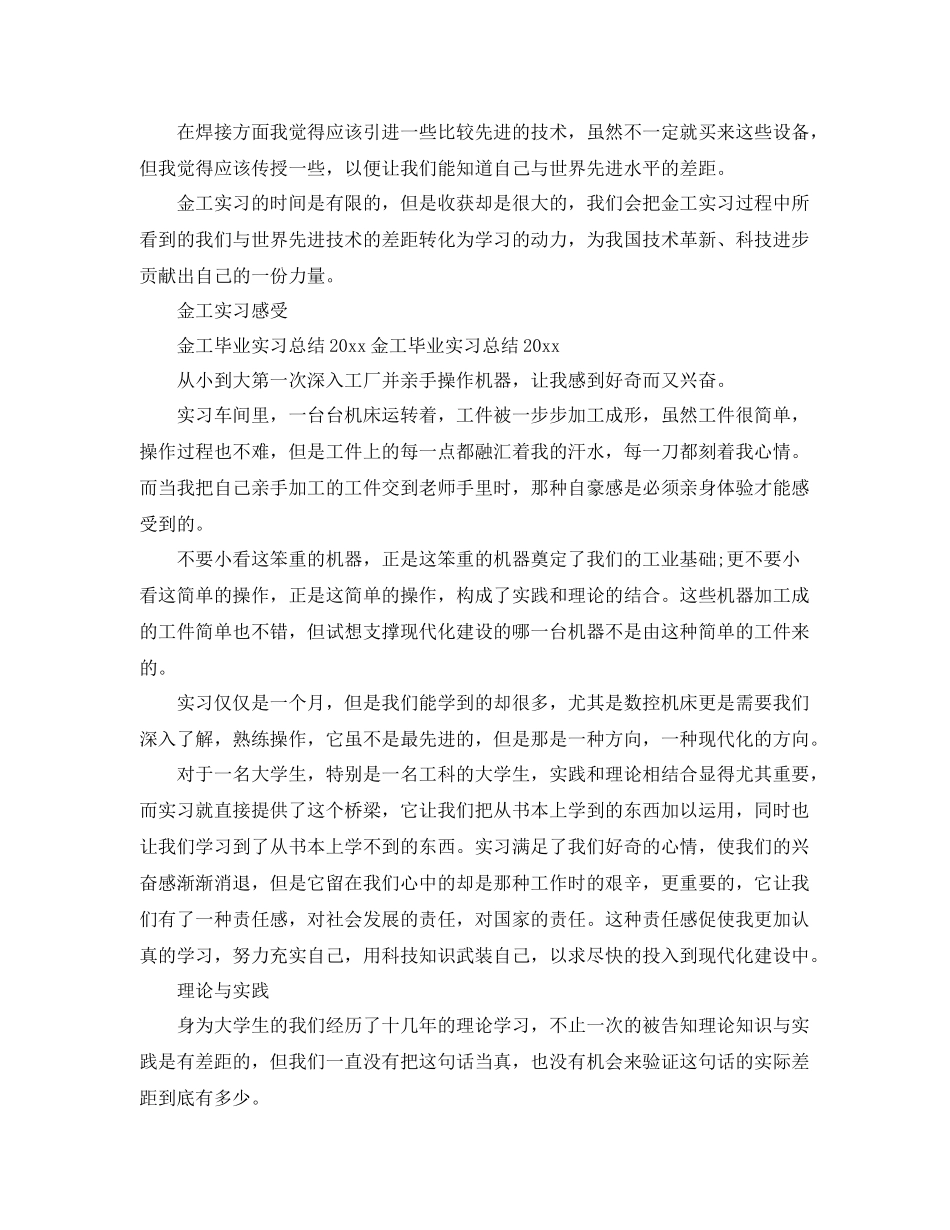 金工毕业实习工作总结2020 _第3页