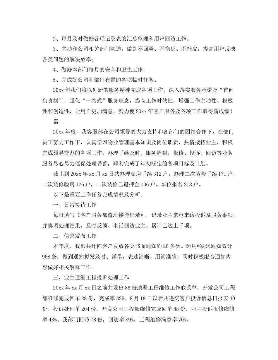 客服部个人年终工作总结三篇 _第3页