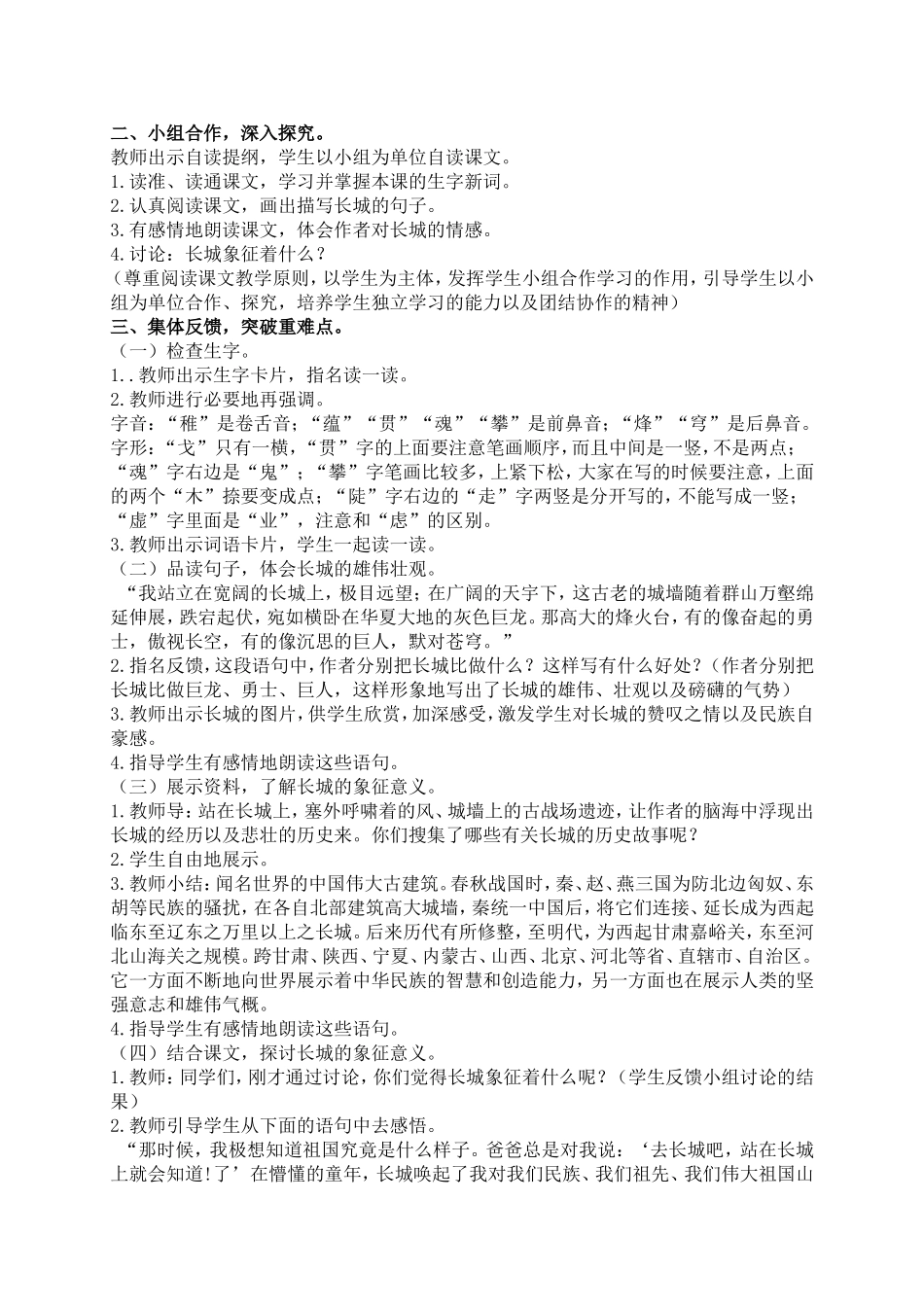 （语文A版）五年级语文上册教案长城在我心中1_第2页