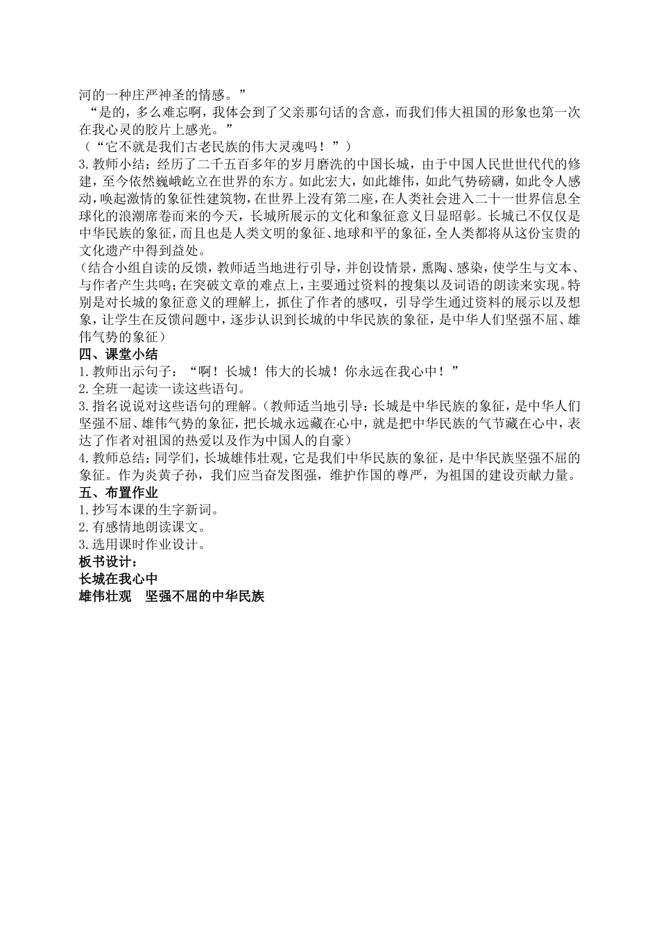（语文A版）五年级语文上册教案长城在我心中1_第3页