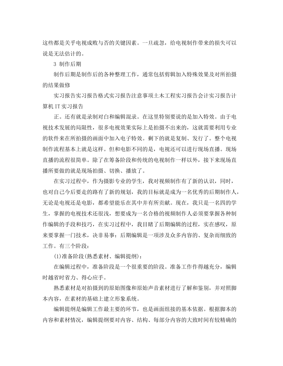 摄影助理实习工作总结 _第2页