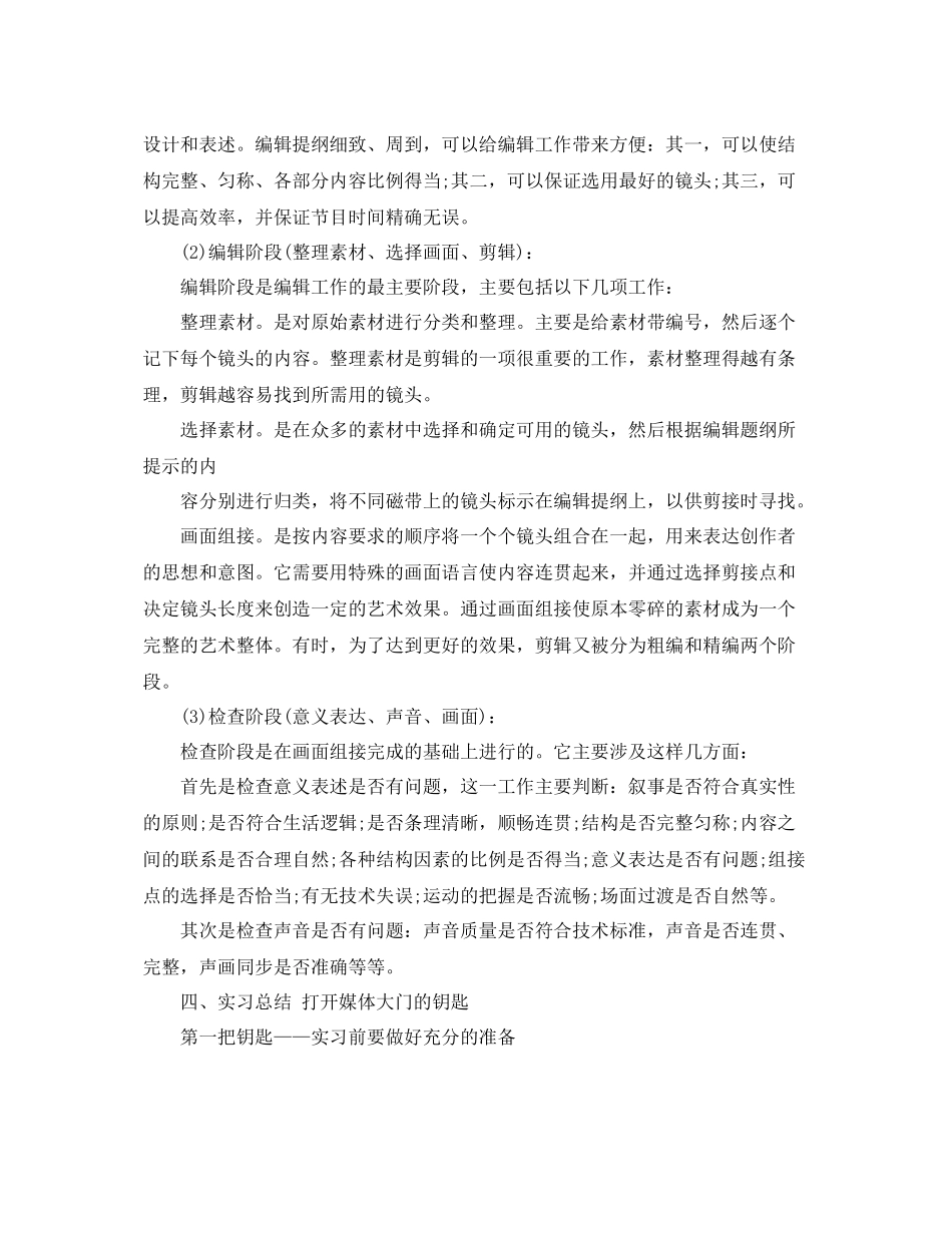 摄影助理实习工作总结 _第3页