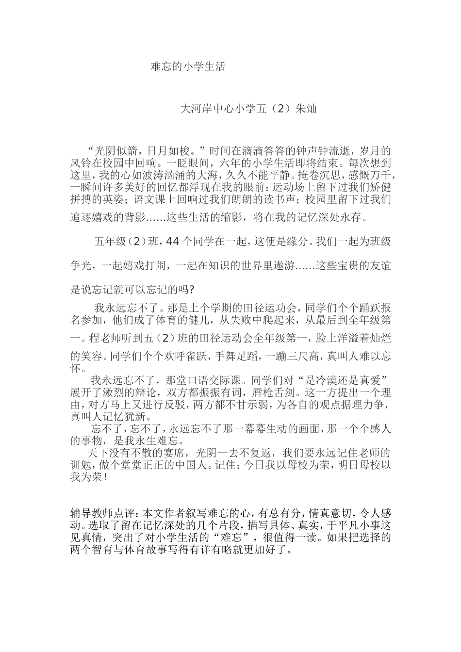 难忘的小学生活_第1页