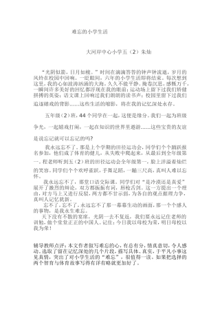 难忘的小学生活