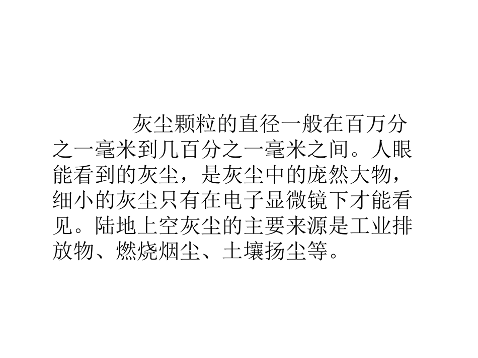 《假如没有灰尘》课件_第3页