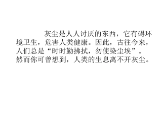 《假如没有灰尘》课件